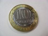 Лот: 18387478. Фото: 5. 10 рублей 2022 года. Карачаево-Черкесская...