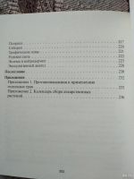 Лот: 17939734. Фото: 7. Ингерлейб М. Б. Лечебные чаи.