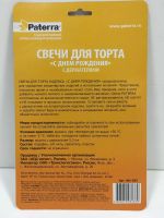 Лот: 10827596. Фото: 3. Свечи "С днём рождения!" УЦЕНКа. Сувениры, подарки