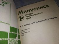 Лот: 16954621. Фото: 5. oz (29..08) Минусинск,...города...