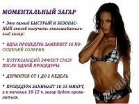 Лот: 2049397. Фото: 2. моментальный загар за 600 руб. Красота и здоровье