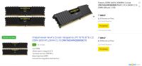 Лот: 19135256. Фото: 2. Оперативная память Corsair Vengeance... Комплектующие