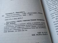 Лот: 18601936. Фото: 5. Злотников Р., Николаев А. Охота...