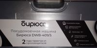 Лот: 24849991. Фото: 4. Посудомоечная машина Бирюса DWB-409... Красноярск