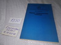 Лот: 10739910. Фото: 7. Первая медицинская помощь, В...