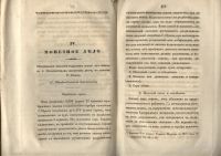 Лот: 20677376. Фото: 14. Горный журнал. № 8 на 1843 год...