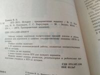Лот: 20835392. Фото: 2. (109231) Клоков, Пономарев, Хартулари... Учебники и методическая литература