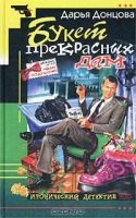Лот: 4045684. Фото: 2. Дарья Донцова цикл: "Джентльмен... Литература, книги