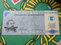Лот: 15220358. Фото: 4. Местные боны.50 эквивалентов.Химический... Красноярск