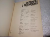 Лот: 25882181. Фото: 3. озЮ/вбР(00-049)Встречи с историей... Литература, книги