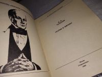 Лот: 13447759. Фото: 2. П. Я. Чаадаев П. Я. Чаадаев, Статьи... Литература, книги