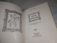 Лот: 25441406. Фото: 2. вб/oz(4092362)Суслов Вольт. Лично... Литература, книги