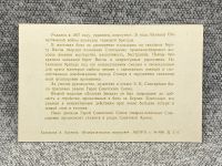 Лот: 25847927. Фото: 2. Почтовая открытка СССР - Слюсаренко... Открытки, билеты и др.