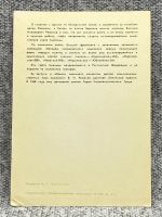 Лот: 25847865. Фото: 2. Почтовая открытка СССР - Василий... Открытки, билеты и др.
