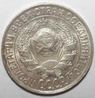Лот: 5692905. Фото: 2. 15 копеек 1927 год. Монеты