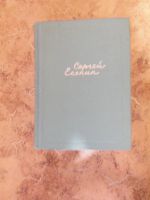 Лот: 15312431. Фото: 2. Сергей Есенин собрание сочинений... Литература, книги