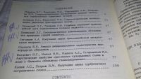 Лот: 11103130. Фото: 5. Гидродинамика и акустика пристенных...