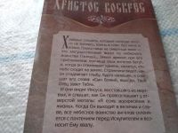 Лот: 19414496. Фото: 7. Уайт Эллен. Христос воскрес! Изложение...