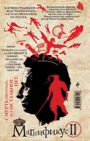 Лот: 15079279. Фото: 2. Охлобыстин Иван - Магнификус II... Литература, книги