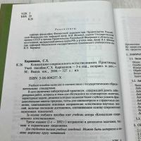 Лот: 24341698. Фото: 2. Карпенков Степан - Концепции современного... Учебники и методическая литература