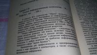 Лот: 10665723. Фото: 3. Очерки информационной технологии... Литература, книги