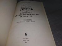 Лот: 19158429. Фото: 2. Лукач Дьердь. Молодой Гегель и... Общественные и гуманитарные науки