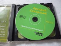 Лот: 11290199. Фото: 3. Аркадий Северный Третий одесский... Красноярск