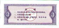 Лот: 55480. Фото: 2. Китай. 3 единицы продовольствия... Банкноты