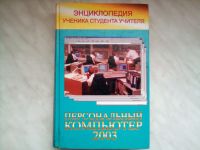 Лот: 16207633. Фото: 2. Персональный компьютер В.Л. Наука и техника