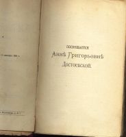 Лот: 15092230. Фото: 3. Ф.М.Достоевский * Братья Карамазовы... Коллекционирование, моделизм