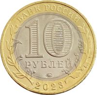 Лот: 21521469. Фото: 2. 10 рублей 2023 Омская область... Монеты