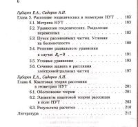 Лот: 15596766. Фото: 5. Губарев Евгений - Теория реальной...