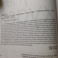 Лот: 8339054. Фото: 3. Пьер Дюкан. Я не умею худеть... Литература, книги