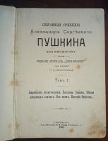Лот: 20353378. Фото: 9. А.С. Пушкин. Сочинения. Тома 1...