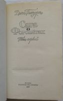 Лот: 22989453. Фото: 3. Сага о Форсайтах. В четырёх томах... Красноярск