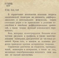 Лот: 3460780. Фото: 2. Фильчаков. Справочник по высшей... Учебники и методическая литература