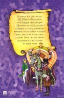 Лот: 15968161. Фото: 2. Шарль Перро - Золушка или Хрустальная... Детям и родителям