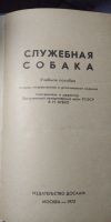 Лот: 21019955. Фото: 3. Учебное пособие по дрессировке... Литература, книги