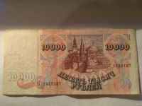 Лот: 13385903. Фото: 2. 10 тысяч рублей 1992. Банкноты