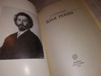 Лот: 11639089. Фото: 9. Репин, Корней Чуковский, Изд...