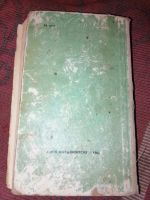 Лот: 24928691. Фото: 4. Книга Метель 1964 год. Елена Дамиан