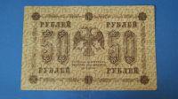 Лот: 8326932. Фото: 2. Банкнота 50 рублей 1918 год... Банкноты