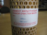 Лот: 7149268. Фото: 2. Элемент фильтрующий КАМАЗ масляный... Автозапчасти