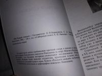 Лот: 14573772. Фото: 2. Первый епископ, составители Л... Литература, книги
