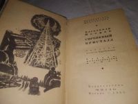 Лот: 24930248. Фото: 2. oz(1092383)(4092335)Мееров А... Литература, книги