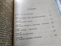 Лот: 5355457. Фото: 14. Е.Романцев, Закономерные чудеса...