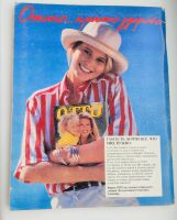 Лот: 25197811. Фото: 4. Журнал Бурда 1990 N 4. Красноярск