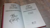 Лот: 7505240. Фото: 2. Древние Славяне, Серия "Мифы и... Литература, книги