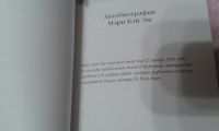 Лот: 10918305. Фото: 2. Мэри Кэй Эш. Литература, книги