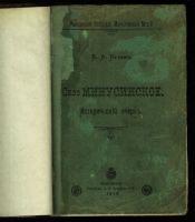 Лот: 21064580. Фото: 2. Енисейская Сибирь.*В.А.Ватин.Село... Антиквариат